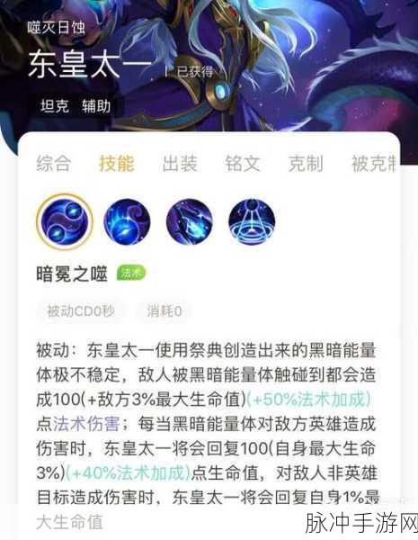 王者荣耀东皇太一技能、出装与铭文全攻略