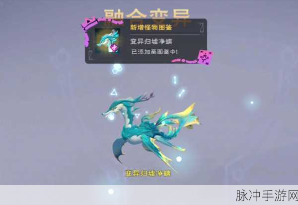 创造与魔法归墟净螭融合全解析