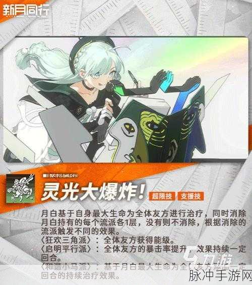新月同行月白技能机制与强度全面解析