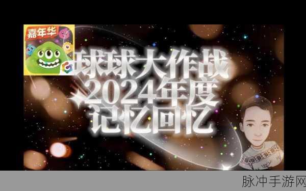 球球大作战周年庆，数据背后的辉煌征程
