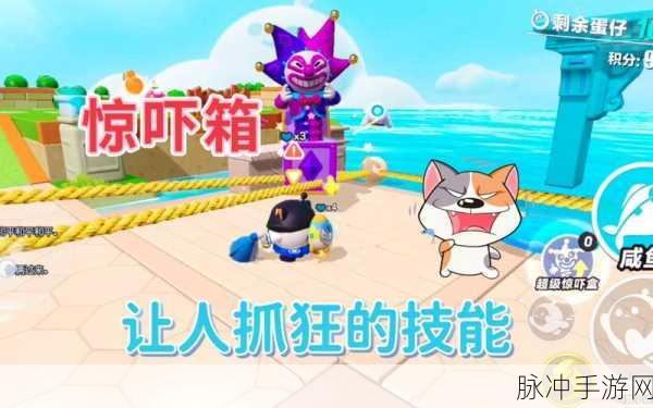 蛋仔派对惊吓箱，独特道具的神奇功效