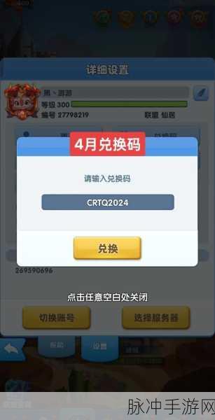 掌握创世战车兑换码输入秘籍 畅玩游戏世界