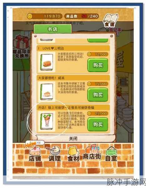 洋果子店 ROSE 面包店开幕，No.1581 - No.1588 食谱秘籍大公开