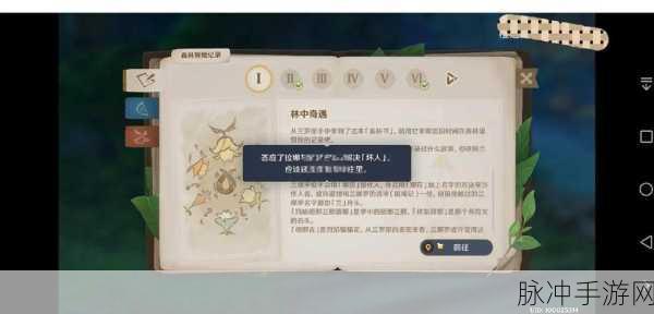 原神森林与公主任务深度探秘指南