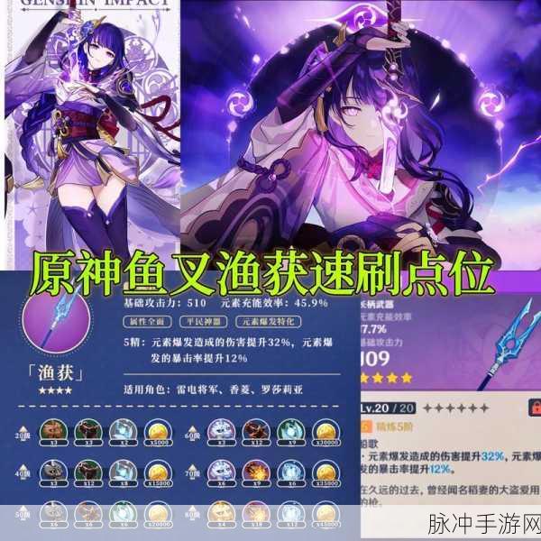 原神鱼叉满精炼所需钓鱼时间全解析