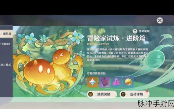原神冒险家试炼进阶篇玩法全攻略