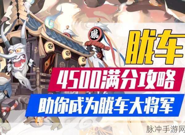 阴阳师胧车高分击杀秘籍大公开