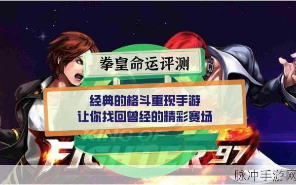 拳皇命运手游 SR 卡实力大揭秘