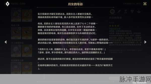 原神比勒琪丝的哀歌世界任务全解析