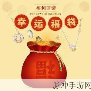 迷你世界福袋玩法全攻略，开启幸运之旅