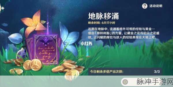 原神地脉移涌活动全方位深度攻略与玩法指南