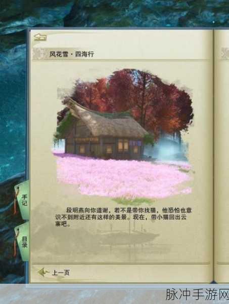 剑网 3 风花雪宠物奇遇全攻略指南