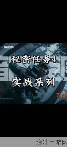 暗区突围，解锁暗区势力联络人的终极指南