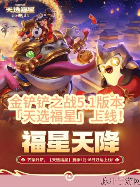 金铲铲之战天选福星，2024 年荣耀回归，精彩不容错过