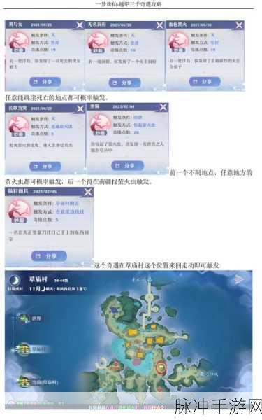 梦幻新诛仙，奇遇触发秘籍大公开