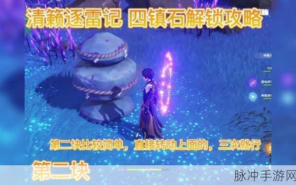 原神，清籁逐雷记其三任务通关秘籍