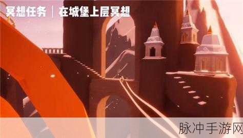 光遇霞光城上层冥想位置全攻略