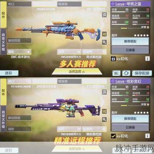 使命召唤手游，M21EBR 配件的最佳选择指南