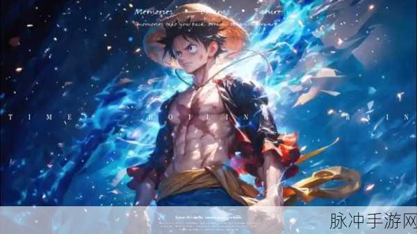 王者荣耀与海贼王激情碰撞 全新玩法震撼来袭