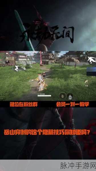 永劫无间岳山开大上房秘籍全解析