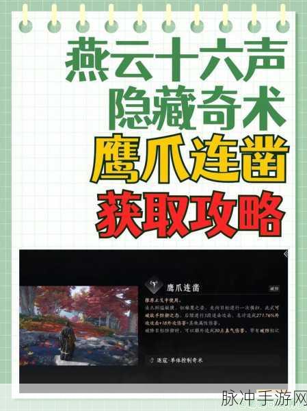 燕云十六声坐骑获取全攻略秘籍
