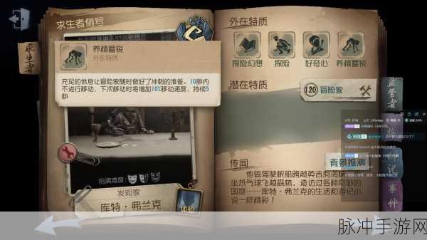 第五人格，冒险家加点秘籍全解析