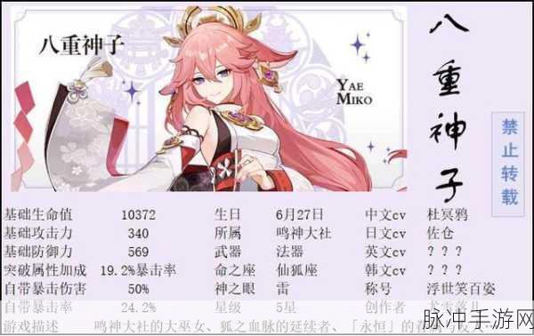 原神八重神子，培养价值与强度全解析