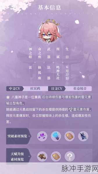 原神八重神子，培养价值与强度全解析