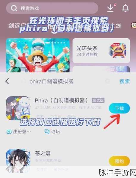 Phigros网页手游下载，探索好玩又有趣的音乐闯关之旅