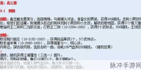 江湖悠悠侠道第一章第九关通关秘籍，解锁完美结局
