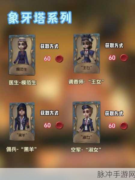 第五人格感恩节返场皮肤盛宴，精彩绝伦不容错过！