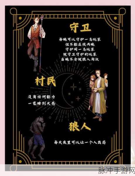 腾讯旗下热门手游饭局狼人杀深度攻略与数据解析