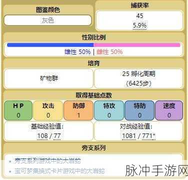 宝可梦探险寻宝，大岩蛇获取方法及培养心得全解析