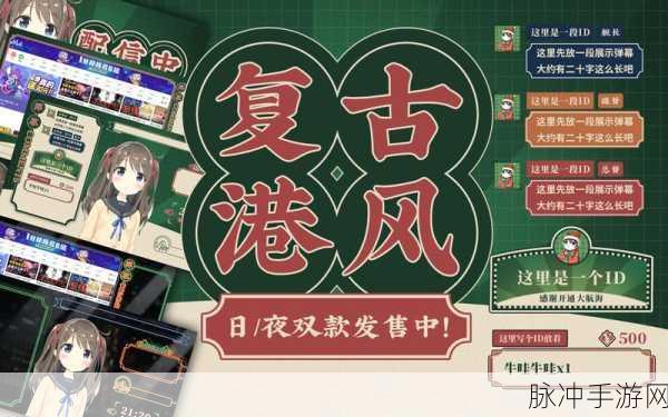 复古风情再现，弹幕射击下载全攻略