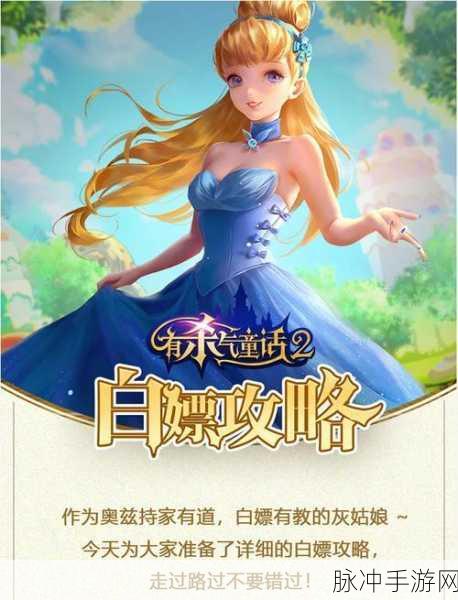 有杀气童话2返利活动全攻略，解锁你的专属福利秘籍