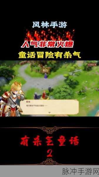 有杀气童话2返利活动全攻略，解锁你的专属福利秘籍