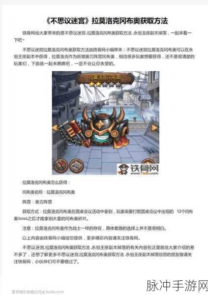 不思议迷宫王子冈布奥获取全攻略