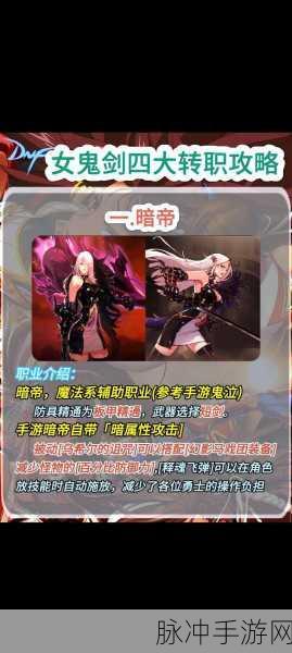 DNF手游女鬼剑哪个职业好一览——全面解析与攻略