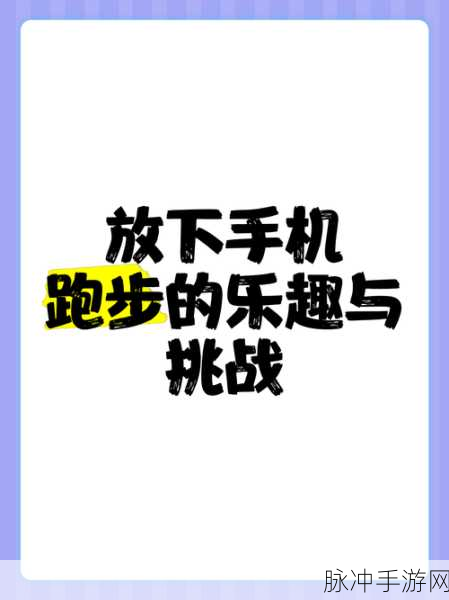 放置电池充电手机版下载安装，跑步机充电的趣味闯关游戏全攻略