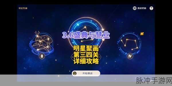 原神盛典慧业挑战再升级，明星聚画第六关通关秘籍独家揭秘
