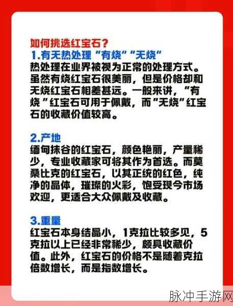 王者荣耀红宝石获取攻略与神秘宝藏红宝石作用详解