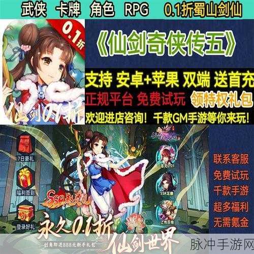 仙剑奇侠传手游5星伙伴深度推荐与点评