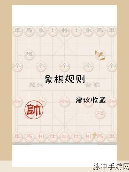 深入探索中国象棋，棋子步法的全面解析