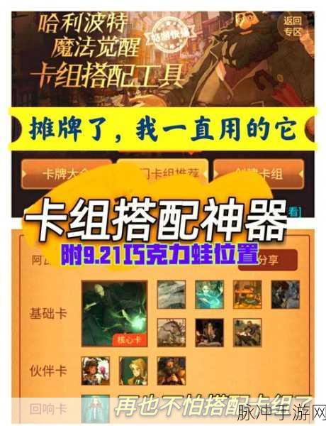 哈利波特卡牌升级全攻略，揭秘哪些卡牌值得优先培养