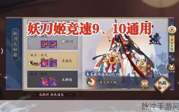 阴阳师手游全新挑战，妖刀姬副本通关全攻略