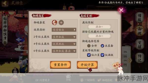 阴阳师SP御馔津最佳御魂搭配策略全解析