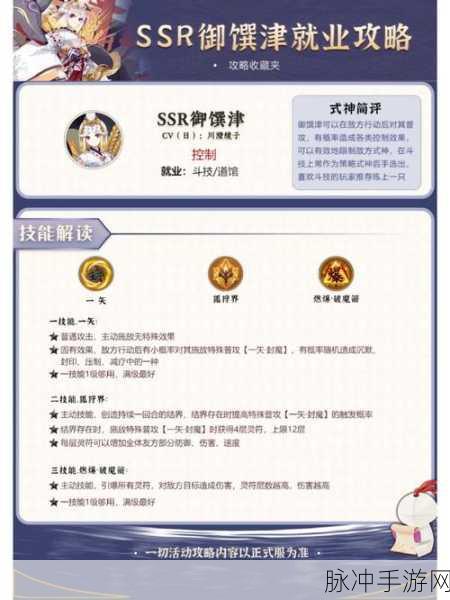 阴阳师SP御馔津最佳御魂搭配策略全解析