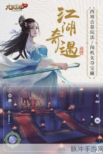 九阴真经3D安卓大区贺岁新春版本全面解析