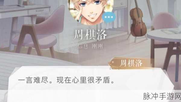 恋与制作人周棋洛拍摄副本6-5三星通关全攻略及卡牌选择深度解析