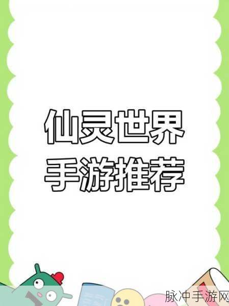 探秘天天修仙手游，开启全新的文字修仙之旅